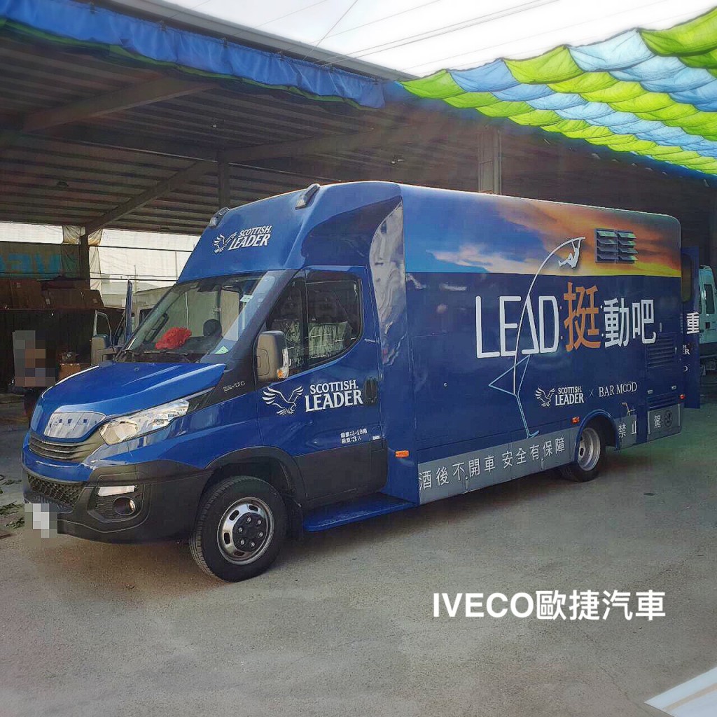 IVECO 仕高利達美酒服務車 企業品牌形象改裝車